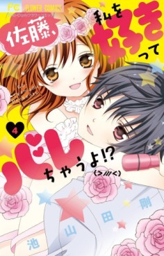 manga - Satô - Watashi wo Sukitte Barechauyo jp Vol.4