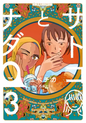 Manga - Manhwa - Satoko to Nada jp Vol.3
