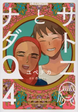 Satoko to Nada jp Vol.4
