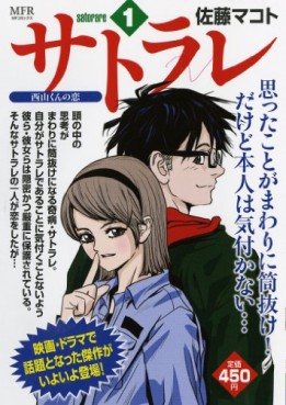 Manga - Manhwa - Satorare - Mediafactory jp Vol.1