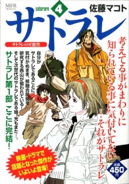 Manga - Manhwa - Satorare - Mediafactory jp Vol.4