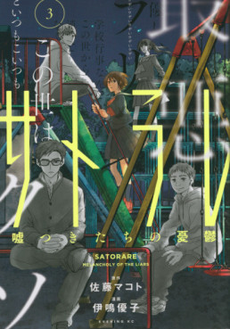 Manga - Manhwa - Satorare - Usotsuki-tachi no Yûutsu jp Vol.3