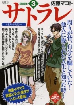 Manga - Manhwa - Satorare - Mediafactory jp Vol.3