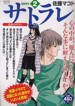 Manga - Manhwa - Satorare - Mediafactory jp Vol.2