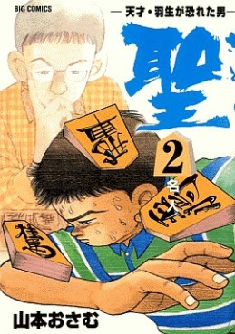 Manga - Manhwa - Satoshi jp Vol.2