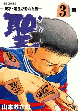 Manga - Manhwa - Satoshi jp Vol.3