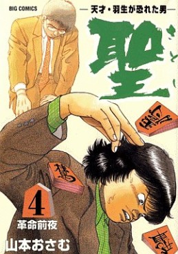 Manga - Manhwa - Satoshi jp Vol.4