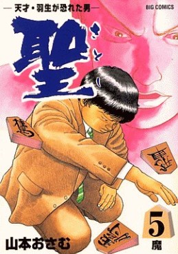 Manga - Manhwa - Satoshi jp Vol.5
