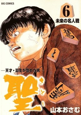 Manga - Manhwa - Satoshi jp Vol.6