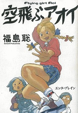 Manga - Manhwa - Soratobu Aoi vo