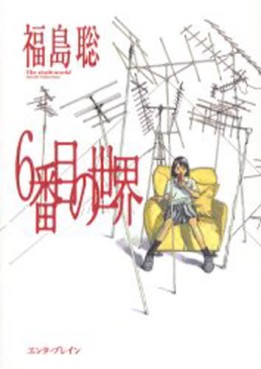 Manga - Manhwa - 6 Banme no Sekai vo