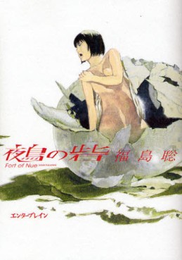 Manga - Nue no Toride vo