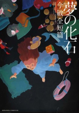 Manga - Manhwa - Satoshi Kon - Zentanpen - Yume no Kaseki
