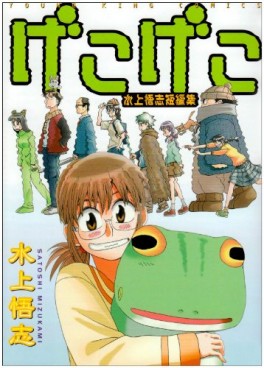 Manga - Manhwa - Satoshi Mizukami - Gekogeko jp Vol.0