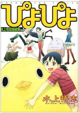 Mangas - Satoshi Mizukami - Piyopiyo vo