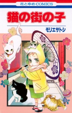Manga - Neko no Machi no Ko vo