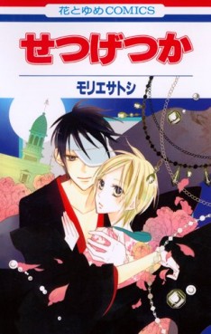 Manga - Manhwa - Satoshi Morie - Tanpenshû - Setsugetsuka vo