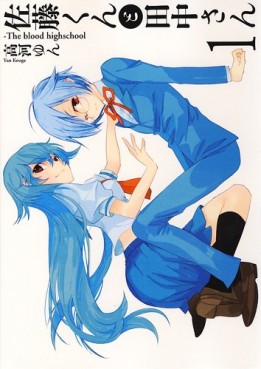 Manga - Manhwa - Satô-kun to Tanaka-san - The Blood Highschool JP Vol.1