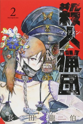 Manga - Manhwa - Satsujin Ryôdan – Mad Men jp Vol.2