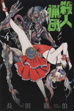 Manga - Manhwa - Satsujin Ryôdan – Mad Men jp Vol.4
