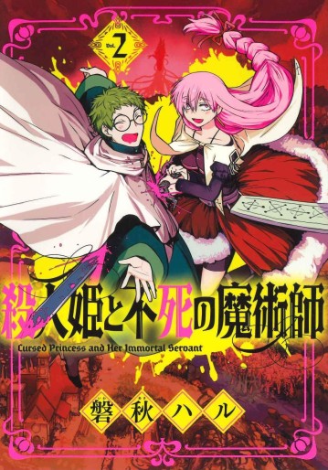 Manga - Manhwa - Satsujinhime to Fushi no Majutsushi jp Vol.2
