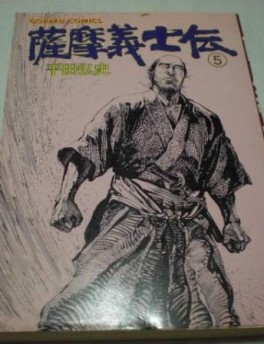 Manga - Manhwa - Satsuma Gishi Den jp Vol.5