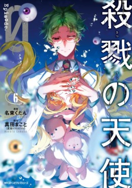 Manga - Manhwa - Satsuriku no Tenshi: Episode.0 jp Vol.6