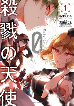 Manga - Manhwa - Satsuriku no Tenshi: Episode.0 jp Vol.1