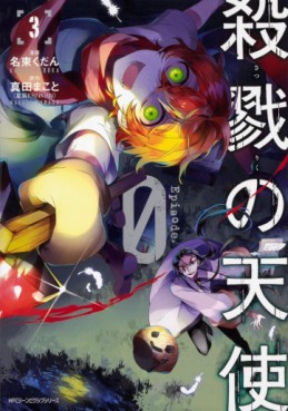 Manga - Manhwa - Satsuriku no Tenshi: Episode.0 jp Vol.3