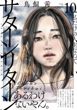 Manga - Manhwa - Saturn Return jp Vol.10