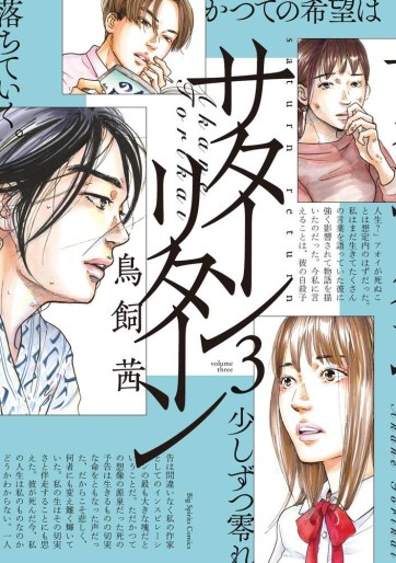 Manga - Manhwa - Saturn Return jp Vol.3