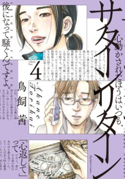 Manga - Manhwa - Saturn Return jp Vol.4