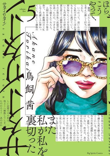 Manga - Manhwa - Saturn Return jp Vol.5