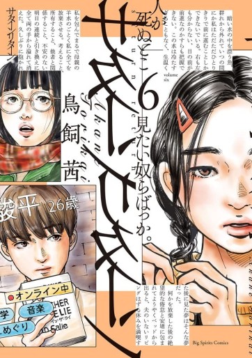 Manga - Manhwa - Saturn Return jp Vol.6