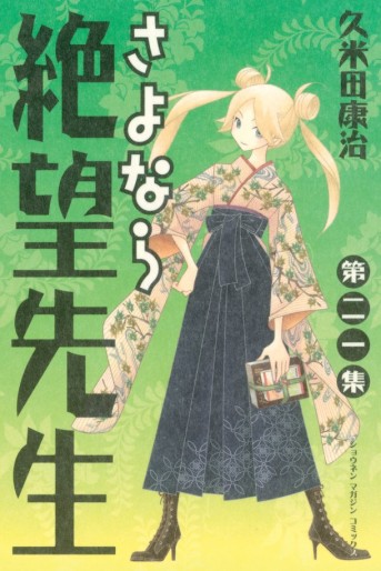 Manga - Manhwa - Sayonara Zetsubô Sensei jp Vol.21