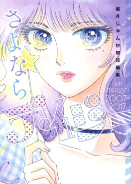 Sayonara Daisy - Mayuzuki Jun Shokitanpenshû jp Vol.0