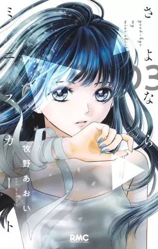 Manga - Manhwa - Sayonara Miniskirt jp Vol.3