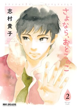Manga - Manhwa - Sayonara, Otoko no Ko jp Vol.2