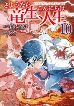 Manga - Manhwa - Sayônara Ryûsei, Konnichiwa Jinsei jp Vol.10