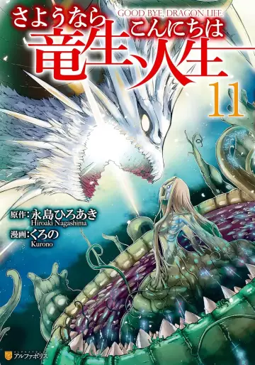 Manga - Manhwa - Sayônara Ryûsei, Konnichiwa Jinsei jp Vol.11