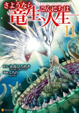 Manga - Manhwa - Sayônara Ryûsei, Konnichiwa Jinsei jp Vol.11