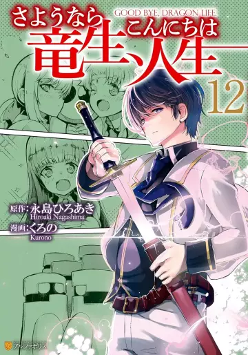 Manga - Manhwa - Sayônara Ryûsei, Konnichiwa Jinsei jp Vol.12