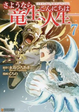 Manga - Manhwa - Sayônara Ryûsei, Konnichiwa Jinsei jp Vol.7