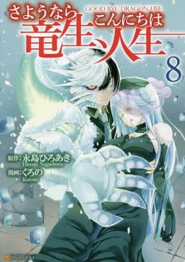 Manga - Manhwa - Sayônara Ryûsei, Konnichiwa Jinsei jp Vol.8