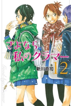 Manga - Manhwa - Sayonara Watashi no Cramer jp Vol.12