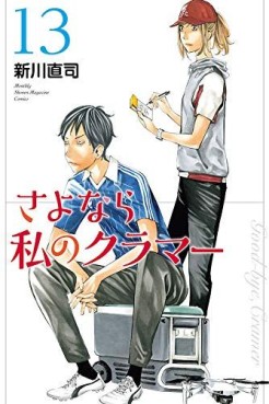 Manga - Manhwa - Sayonara Watashi no Cramer jp Vol.13