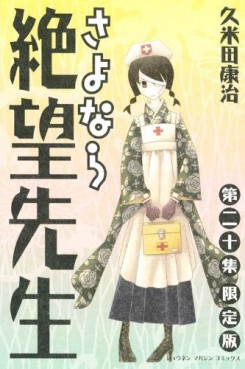 Manga - Manhwa - Sayonara Zetsubô Sensei jp Vol.20