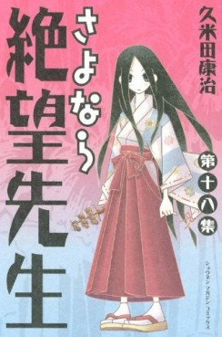 Manga - Manhwa - Sayonara Zetsubô Sensei jp Vol.18