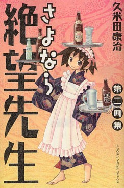Manga - Manhwa - Sayonara Zetsubô Sensei jp Vol.24
