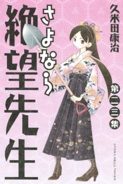 Manga - Manhwa - Sayonara Zetsubô Sensei jp Vol.23